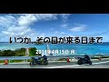 いつかその日が来る日まで تحميل Download Mp4 Mp3
