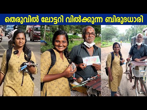 തെരുവില്‍ ലോട്ടറി വില്‍ക്കുന്ന ബിരുദധാരിയായ പൂജ