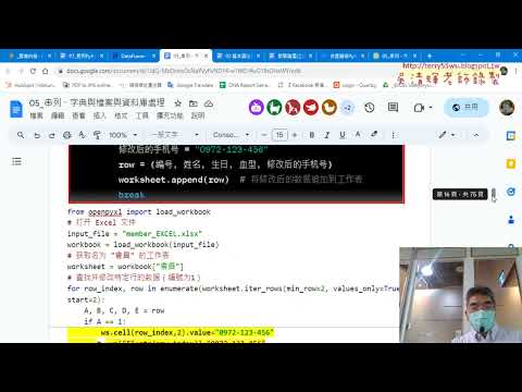 06 ChatGPT修改資料程式修改重點02