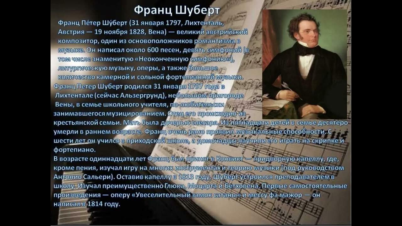 музыкальный композитор 6 букв. ф шуберт портрет композитора. шуберта музыкальная. франц шуберт биография краткая. шуберт портрет композитора.