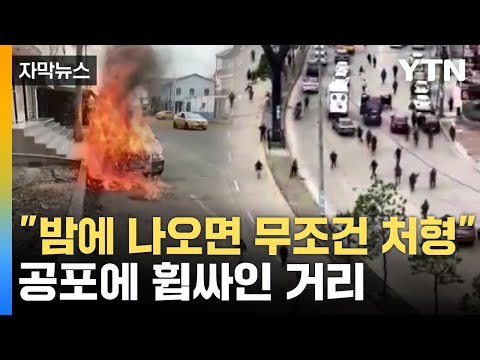 [자막뉴스] 사실상 전쟁 상황...에콰도르 무법 사태 계속 / YTN