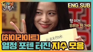 [ENG][#하이라이트#] 놀토 와서 열정 포텐 터진 블랙핑크(BLACKPINK) 지수(JISOO) 모아보기 #놀라운토요일-도레미마켓 | Amazing Saturday EP.129