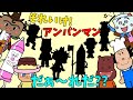 ぶっちとあそぼ_だぁ～れだ??「アンパンマンのキャラクターを当てよう！」