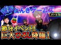【青鬼オンライン】パート79 - 巨大ひろしが街に現れた!?2022年節分イベント!
