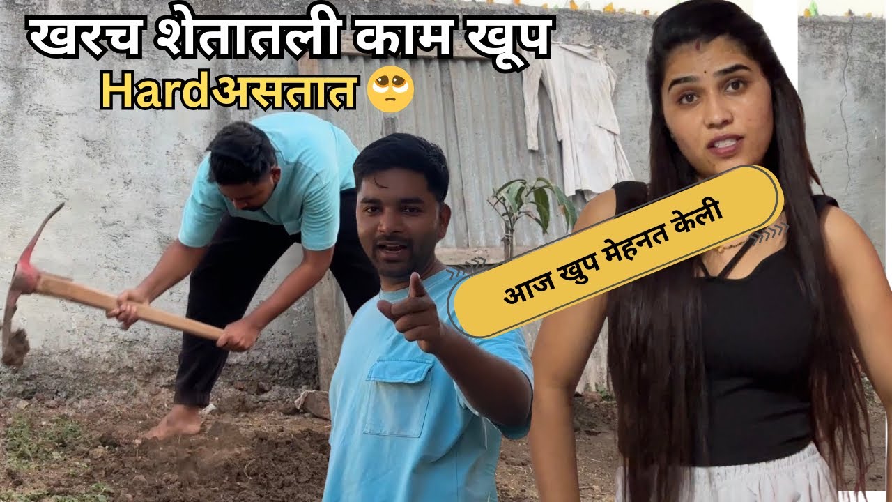 शेतीतल्या मेहनतीचा दिवस आणि गाडीला शाइन new car wash 🧼 | Vishal chi Mayra vlog ❤️