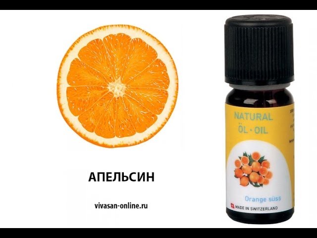 Эфирное масло АПЕЛЬСИНА