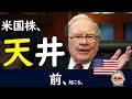 株価天井、で・・・