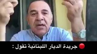 رد يوسف علاونة على جريدة لبنانية شتمت السعودية!!