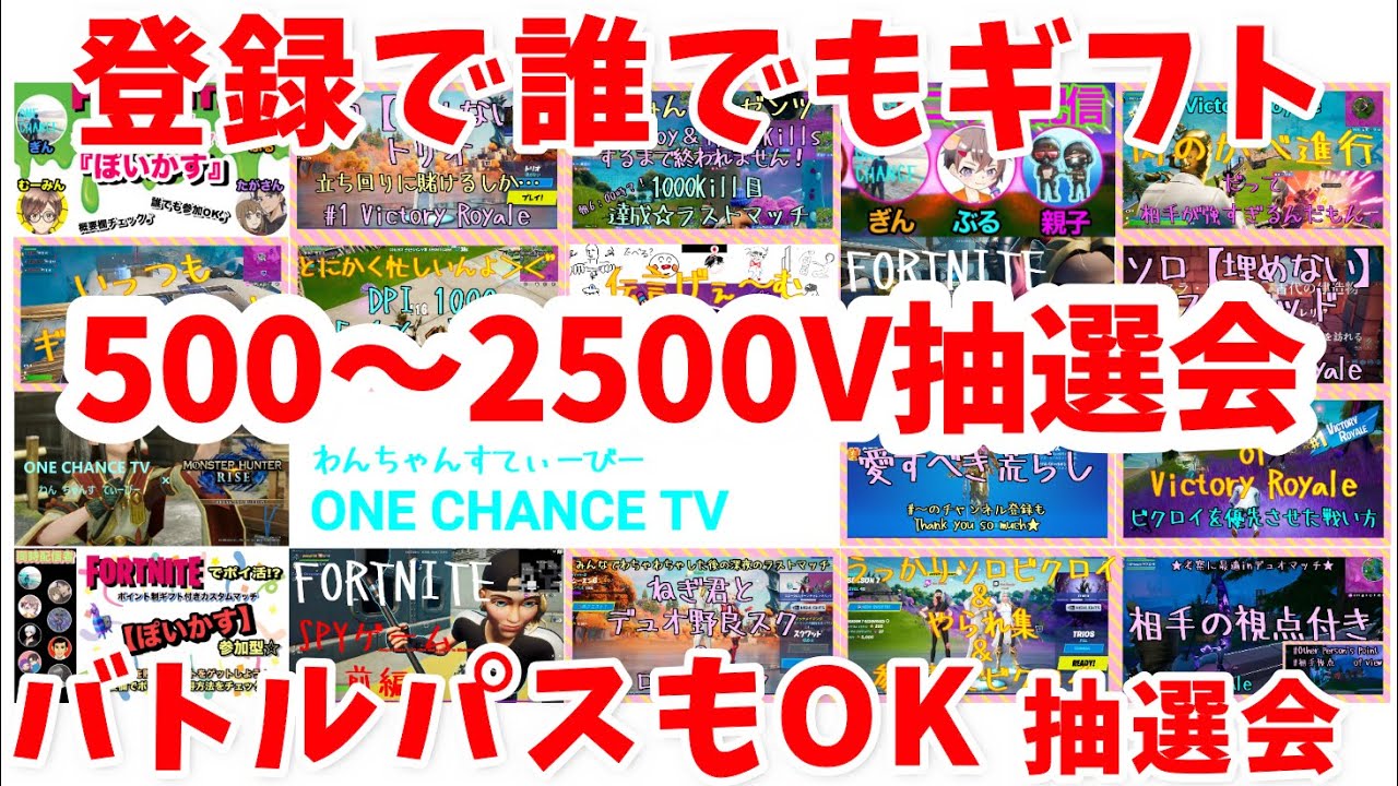 スイッチ勢歓迎 500v 2 500v抽選 バトルパスok スキンok 説明欄をぜったい読むこと ギフト企画開催中 参加型 カスタムマッチ フォートナイトライブ配信中 初見大歓迎 全機種ok Youtube
