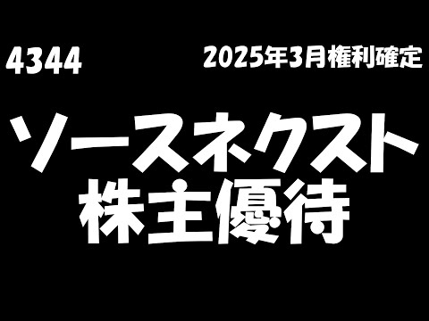 【ソースネクスト 2025年7月6日到着】株主優待ポイント2,000円ポイント(USBケーブル)【2025年3月/100株】