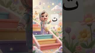                                             ا ب ت ث ج                                               - اسمعها