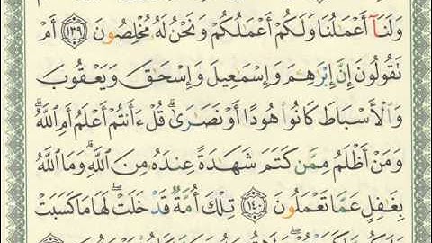 سورة البقرة الجزء الاول الايات 138   141