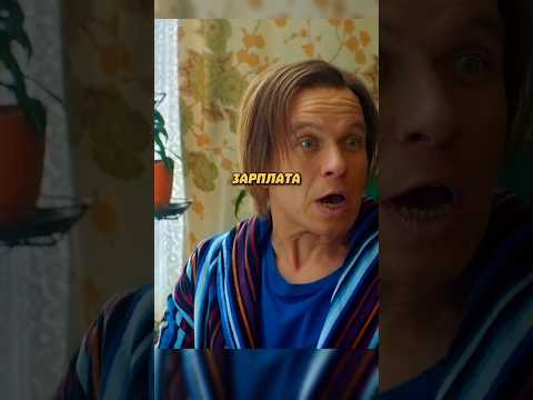 Когда задолжал по кредитам и ждёшь зарплату 🏦 #фильм #сериал #моменты #shorts