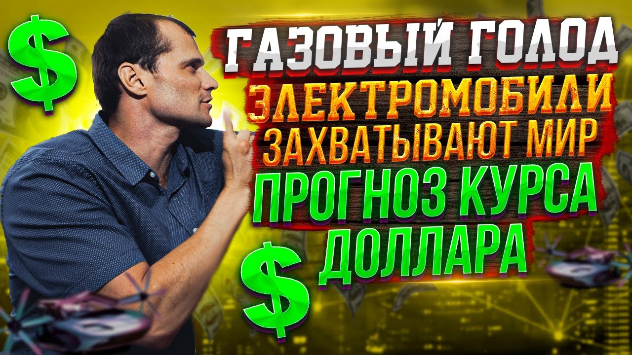 Прогноз доли электромобилей Прогноз доли электромобилей