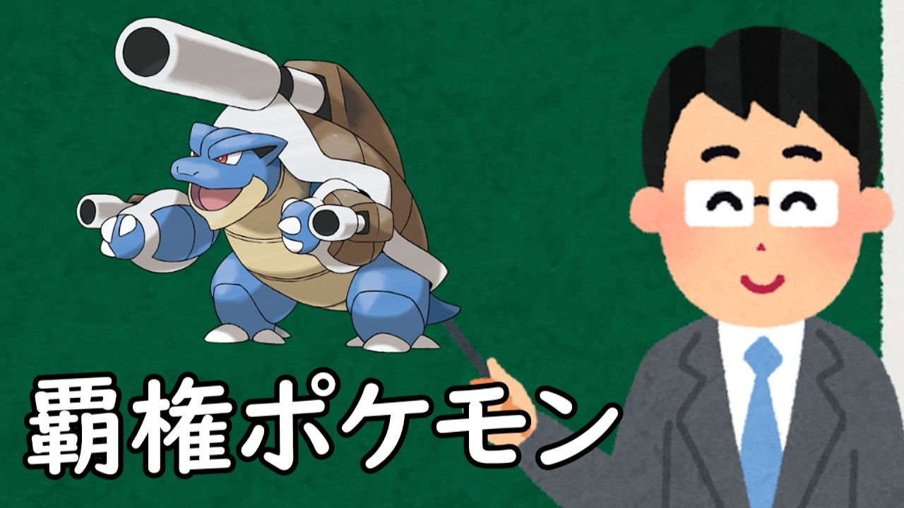 カメックスというポケモン