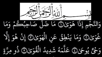 سورة  النجم مكتوبة كاملة بخلفية سوداء بالخط العثماني بدون صوت