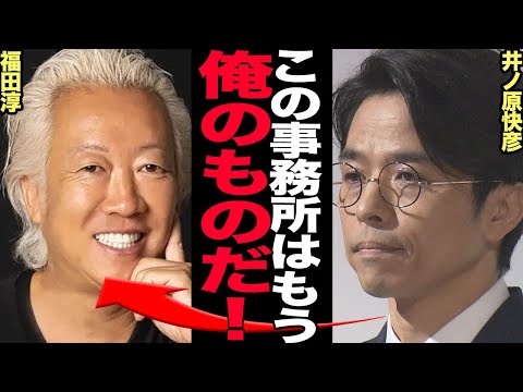 旧ジャニ新会社社長に就任した福田淳にファンの不満爆発！タレント、ファンから反感を買った過去に驚きを隠せない！続くメディアへの忖度、事務所乗っ取りに言葉を失う…【芸能】