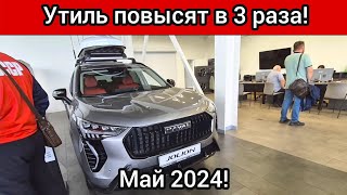 АВТОВАЗ требует повысить утильсбор в 3 раза! Бардак с ценами!