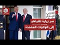 التفاصيل الكاملة لزيارة نتنياهو إلى الولايات المتحدة ولقائه المرتقب بالرئيس ترمب