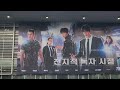 전지적 독자 시점 쇼케이스에 왔습니다.