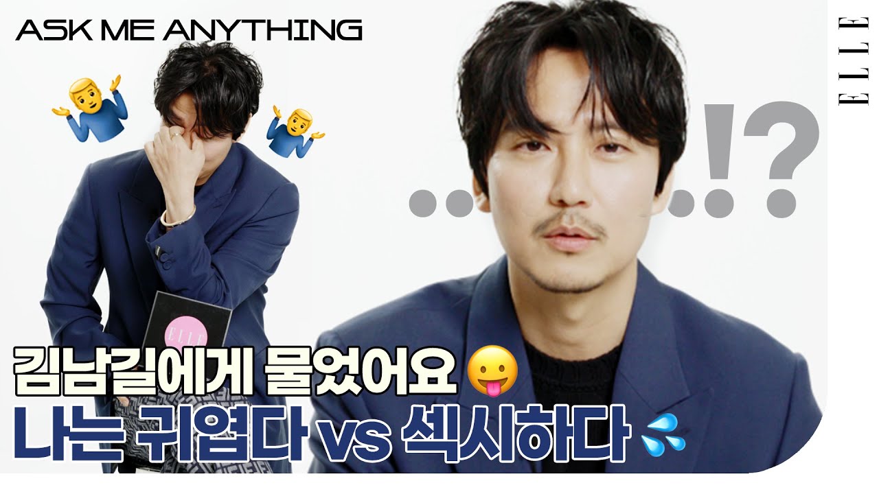 김남길 격정멜로... 어디까지 왔나요? #askmeanything Q&A | ELLE KOREA