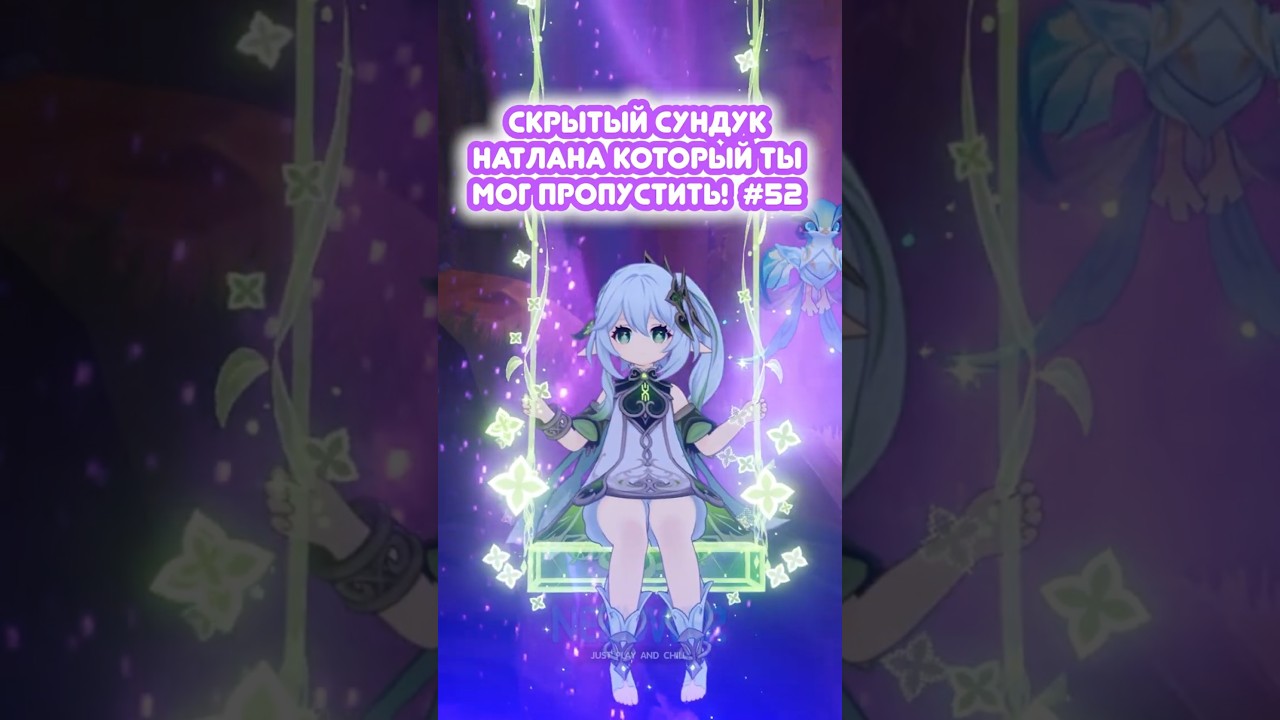 Скрытые сундуки натлан