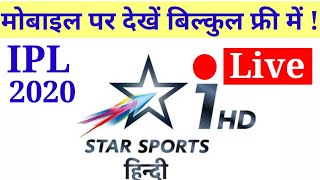 🔴Star Sports 1 Live 2020 | Star Sports Live Hd | IPL Star Sports Live | Star Sports Hindi Live 2020 screenshot 5