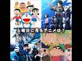 土曜日に見るアニメは? #伸びろ #人気になりたい