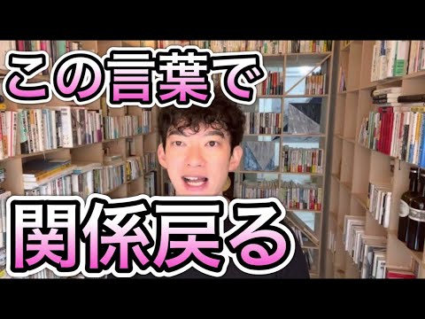 【ダメ恋】冷えきった関係を戻す言葉