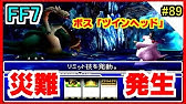 Final Fantasy Vii ラスボス セーファとリバース オールオーバー Youtube Final Fantasy Vii ラスボス セーファとリバース オールオーバー Youtube