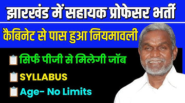JET EXAM NOTIFICATION 2023 | JHARKHAND ASSISTANT PROFESSOR EXAM, SYLLABUS, AGE, EXAM PATTERN 2024 |