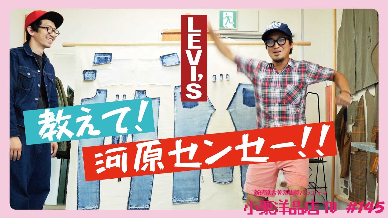 Levis®︎]80年代501の赤耳・クロカン・内股シングル年代かぶり問題が