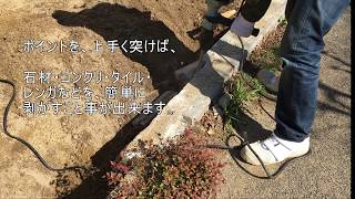 ウッドデッキ作製前の庭を整地をする方法の動画 ウッドデッキのdiyリーベ
