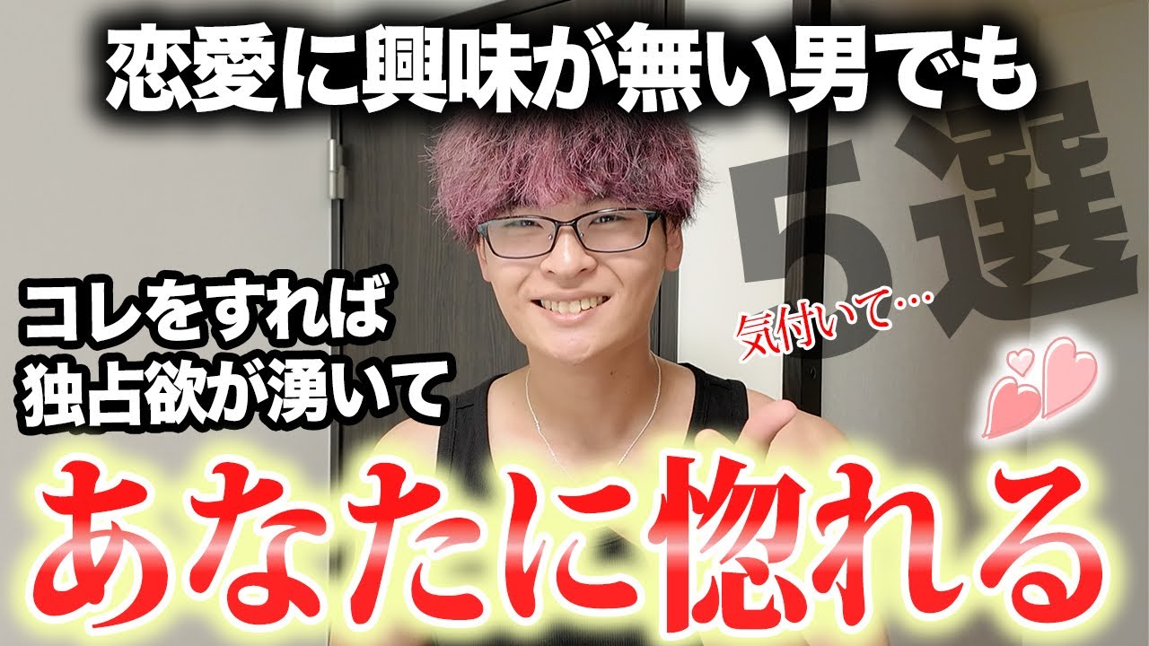 恋愛に興味を持たない男性を振り向かせる方法５選