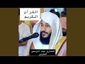 سورة طه كاملة بصوت القارئ الشيخ عبد الرحمن العوسي  mp3