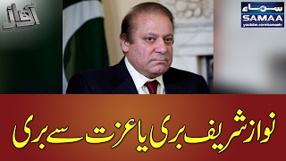 Nawaz Sharif Bari Ya Ezzat Se Bari Awaz Samaa Tv Best Clip 08 Feb 2017