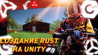 Как сделать процедурную генерацию в Unity3D / Как сделать Rust на Unity3D 8 часть
