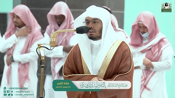 تلاوةٌ عطِرة لفضيلة أ.د ياسر الدوسري صلاة الفجر 1444/08/24