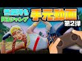 4本指で無双してるプレイヤーがいるって本当？[手元動画][フォートナイト]
