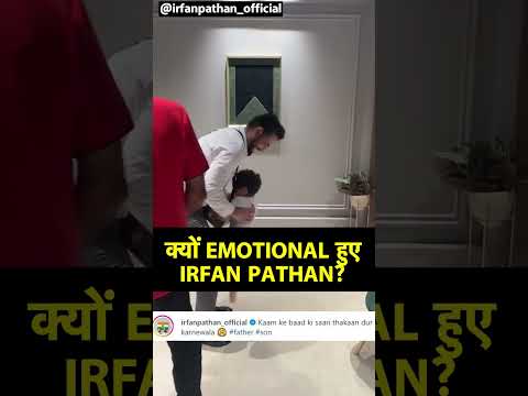 IRFAN PATHAN SON: IPL की थकान कैसे मिटाते IRFAN PATHAN |Sports Tak #ytshorts #ipl2024 #ipl #viral