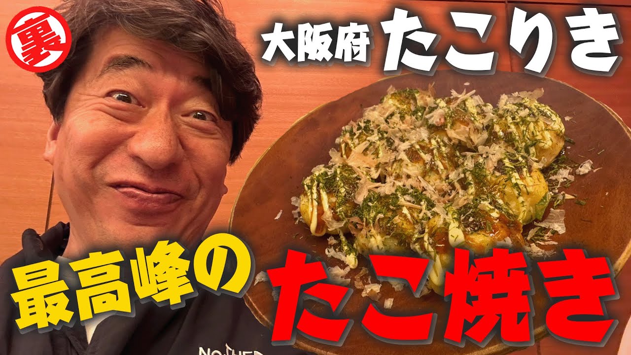 【たこりき】これがミシュランが認めた、たこ焼き。