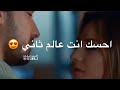احسك انت عالم ثاني  😘😘👍❤
