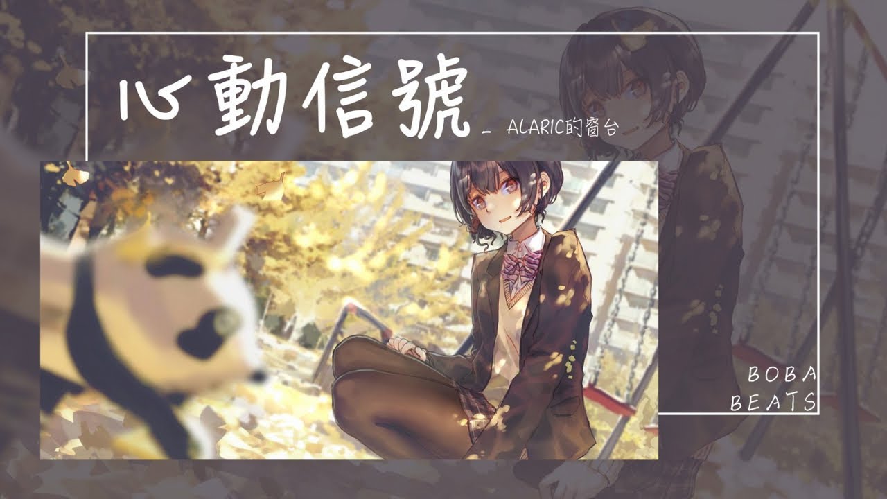 Watch Alaric的窗台 - 心動信號『像一個突如其來的信號 想要你停留在下一秒』【Lyrics Video】 on YouTube Watch Alaric的窗台 - 心動信號『像一個突如其來的信號 想要你停留在下一秒』【Lyrics Video】 on YouTube