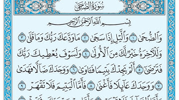 سورة الضحى مكتوبة / عبد الرحمن السديس www.qoranet.net