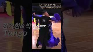 슈니트출🔥🔥현한국챔피언 김기환&amp;박예랑 탱고 .2024 일본도쿄 WDSF TOKYO OPEN PD. 240518. y0601 댄스스포츠  #dancesport  #인피니티댄스아카데미