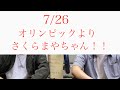 第10回『ラブレターズの階段腰掛け男』2021/7/26 の動画、YouTube動画。