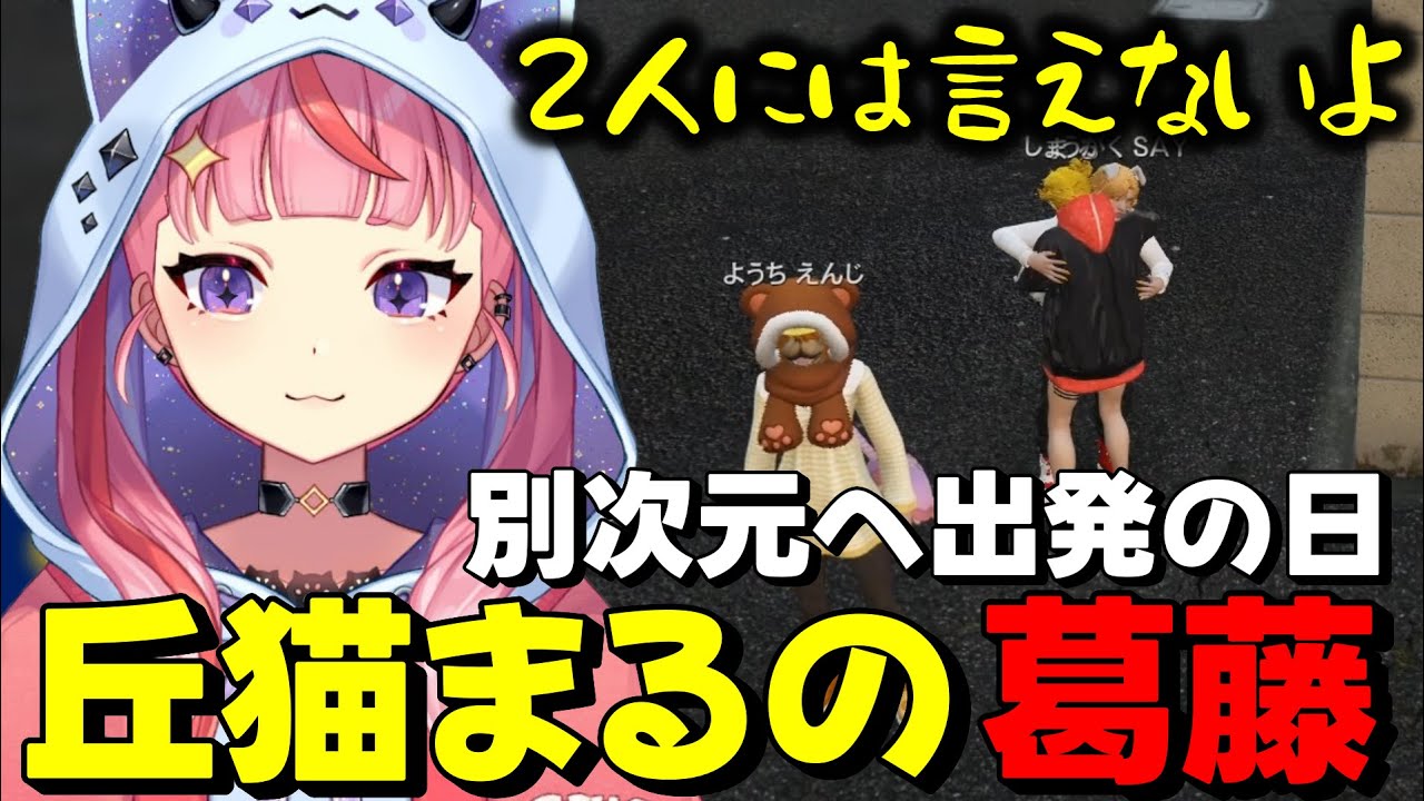 【#ストグラ】出発の日…ロスサントスを離れることを伝えるか悩む丘猫まる…【宙星ぱる】