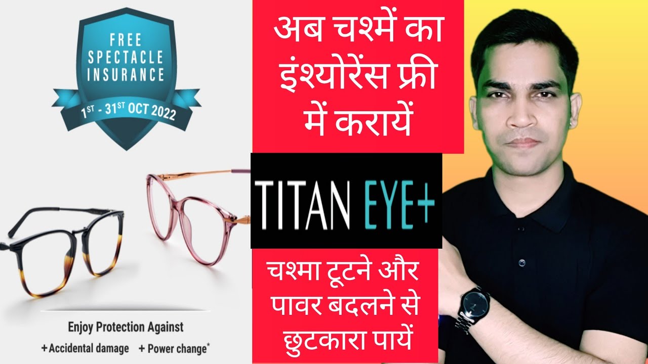 Insurance Kya Hota Hai Free Spectacle breakage insurance by Titan
