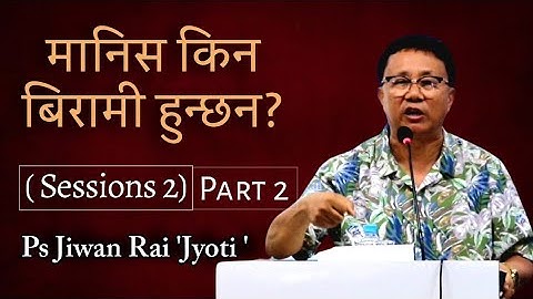मानिस बिरामी हुने चार वटा कारण? Sessions 2(Day2) ||3Days Revival Conference ||Jyoti Church Apjhola