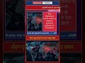 US Congress vs Trump: अमेरिकी राष्ट्रपति को बड़ा झटका, संसद में पास हुआ युद्ध रोकने का प्रस्ताव! #sh